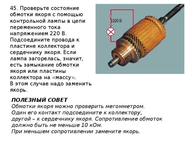 Схема обмоток ротора стартера. Якорь электродвигателя переменного тока. Как прозвонить якорь стартера. Прозвонить электродвигатель мультиметром.