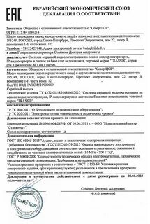 Декларация о соответствии устанавливает