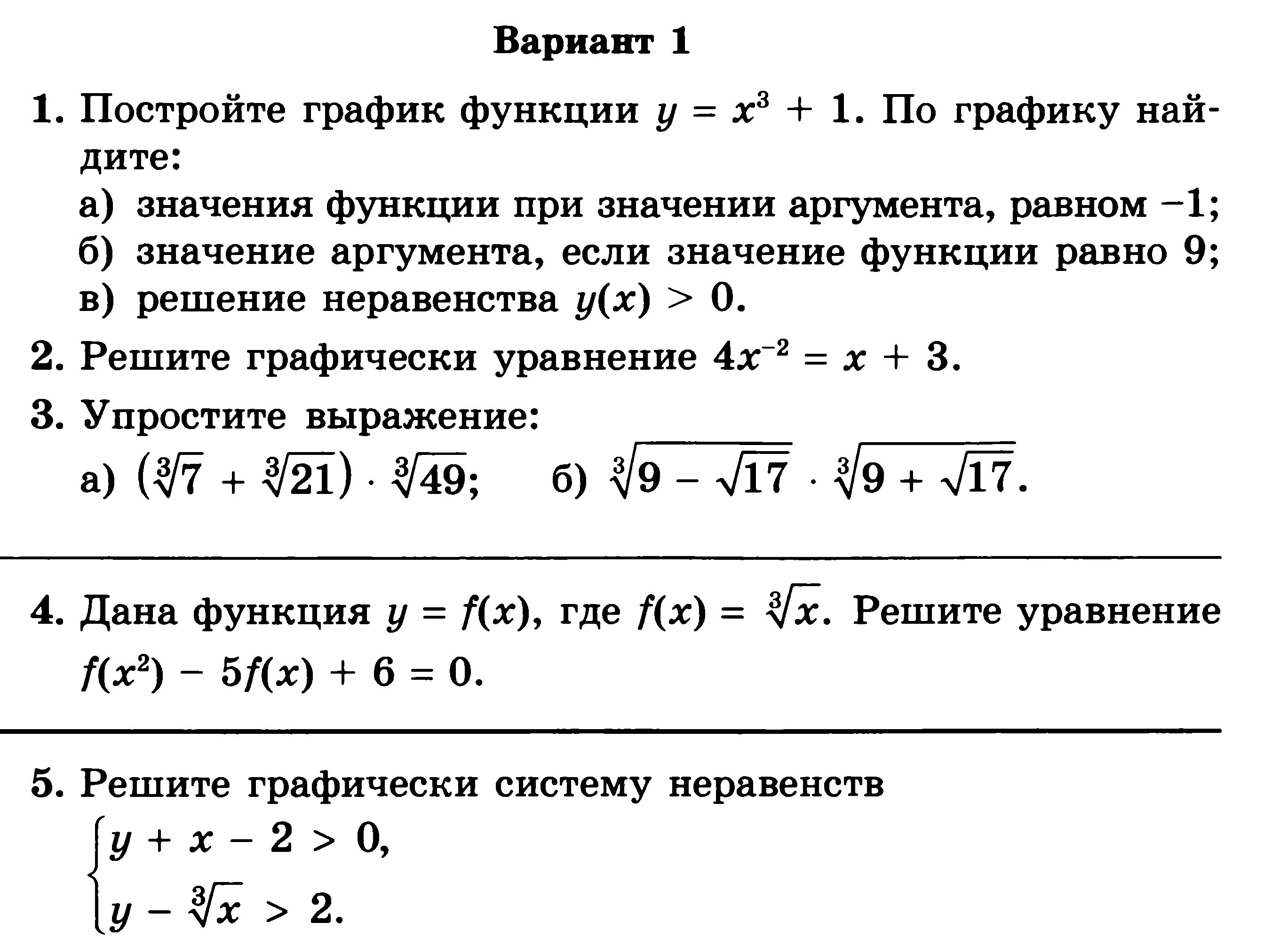 Контрольная по алгебре мерзляк функции. Контрольная работа по алгебре 9 класс степенная функция. контрольная работа в 9 кл по алгебре, мордкович. контрольная числовые функции 9 класс. констрол.