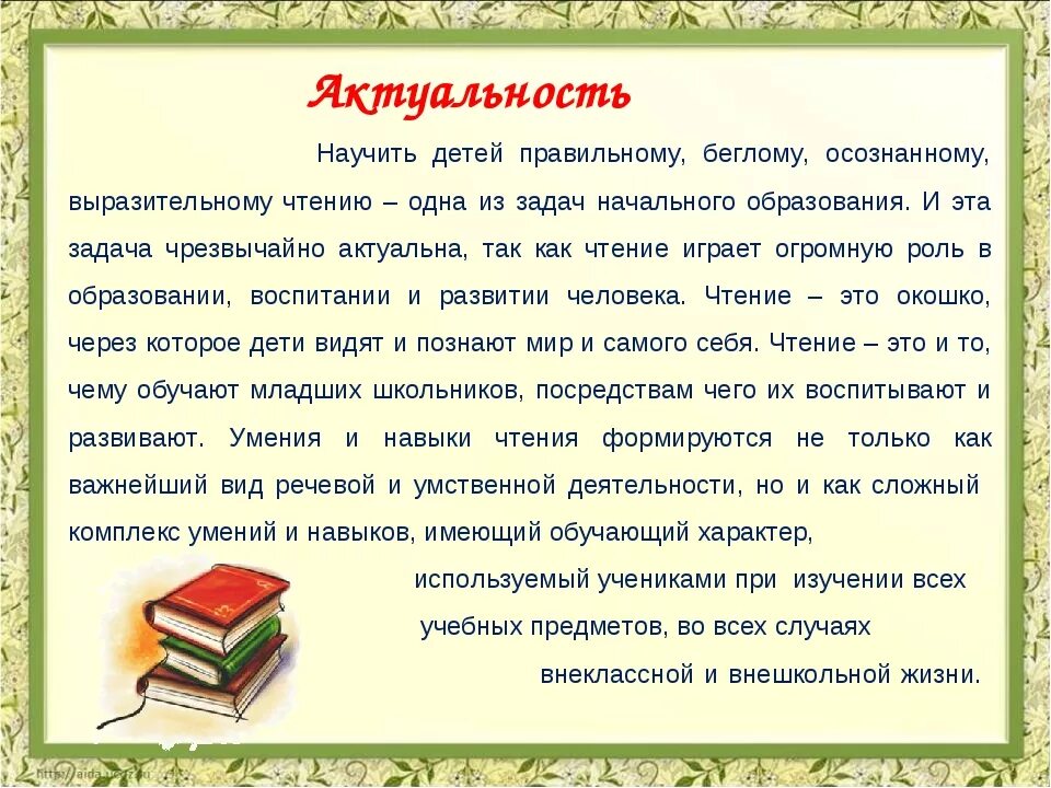 Чему может научить книга 4. Скорочтение для дошкольников. Технологии для скорочтения в начальной школе. Обучение быстрому чтению младших школьников. Скорочтение для детей 4 класс.