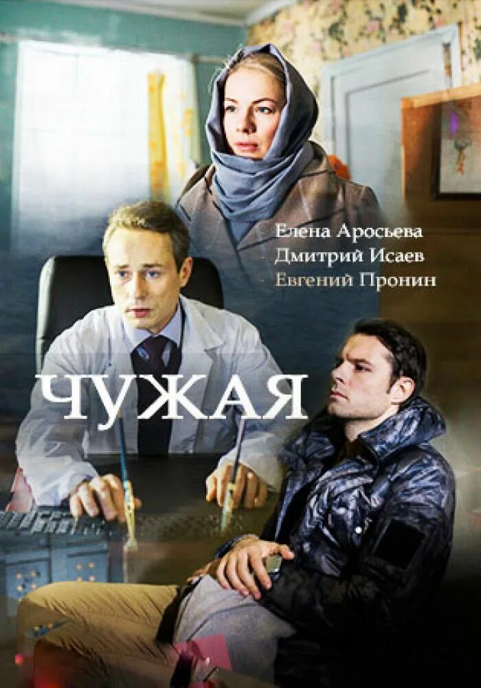 Чужая мелодрама 3. Чужая мелодрама 3. Чужая мелодрама 3. Чужая мелодрама 3. Чужая мелодрама 3.