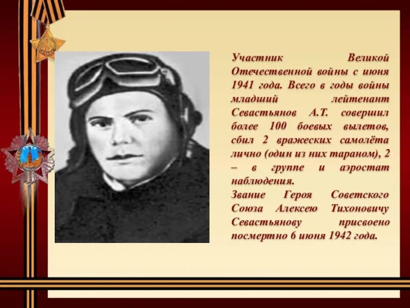 Подвиги Великой Отечественной. Подвиги ветеранов Великой Отечественной войны. Герои совершившие подвиги.