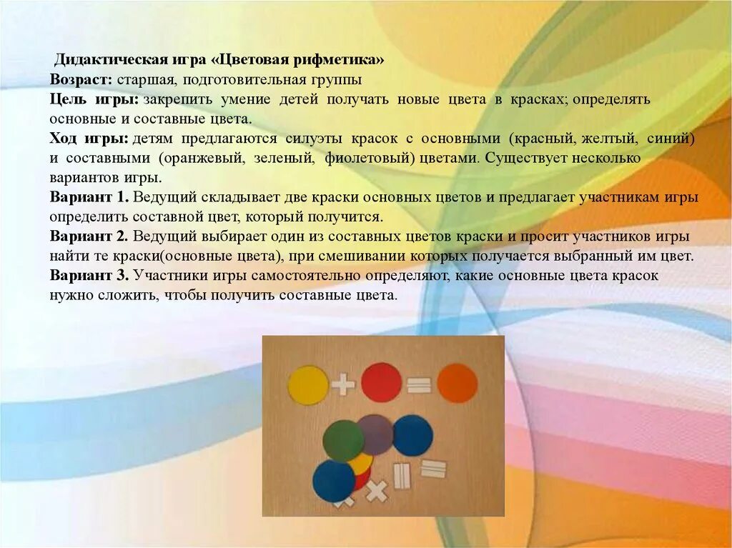 Дидактические по художественно-эстетическому. Художественно-эстетическое развитие дидактические игры. Игры по художественно-эстетическому развитию. Дидактические игры по художественной эстетическому развитию.