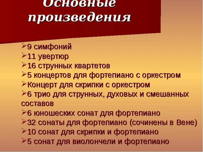 Основные произведения 8 класса. Основные произведения Бетховена. Творчество Бетховена презентация. Жизнь и творчество Бетховена. Известные произведения Бетховена.