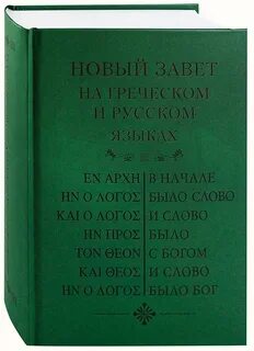 Слушать завет на русском языке