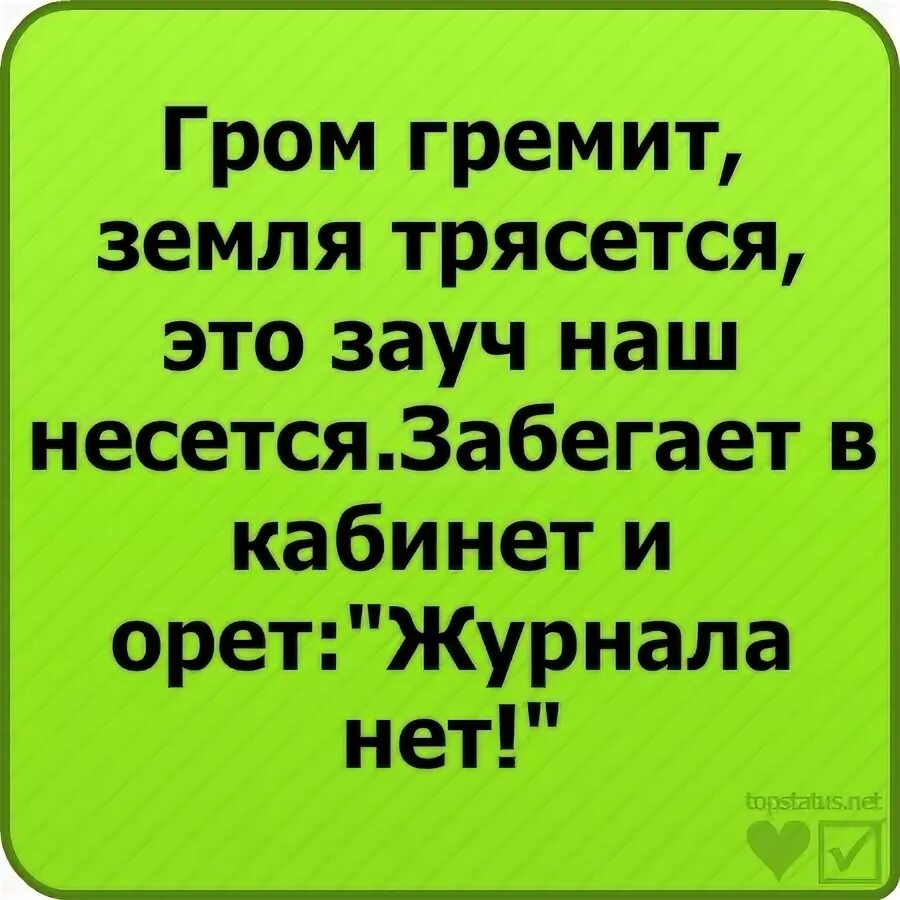 Гром гремит земля трясется а4. Гром гремит земля. гром гремит земля трясется стих. гром гремит земля трясется продолжение. гром гремит земля трясется поп на курице несется.