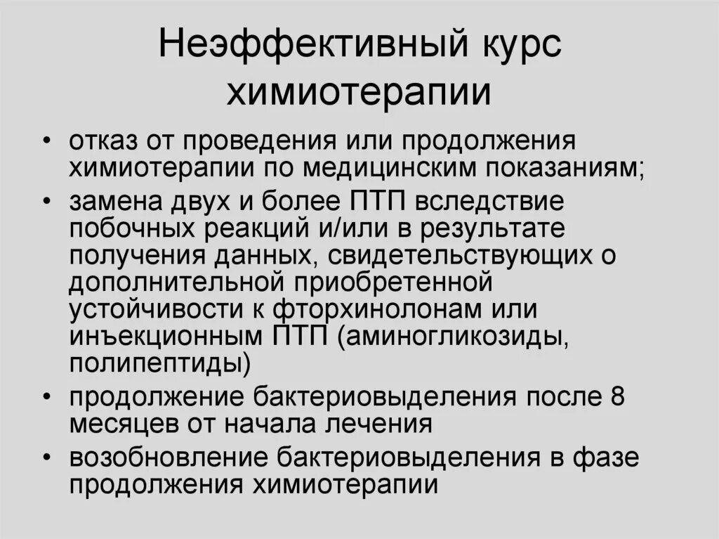 Температура после химии