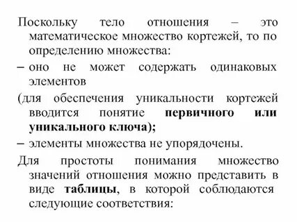 Упорядоченные отношения это