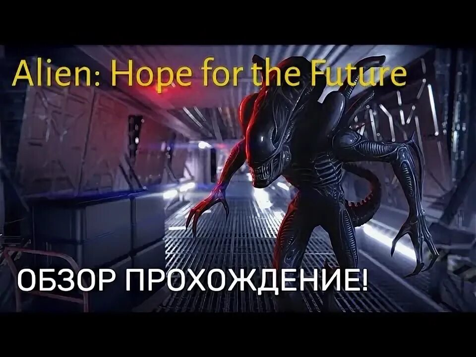 Под грустный дэнс слова. Aliens 1986. Alien lab. Песня слишком чужой. Aliens vs predator 2010 преторианец.