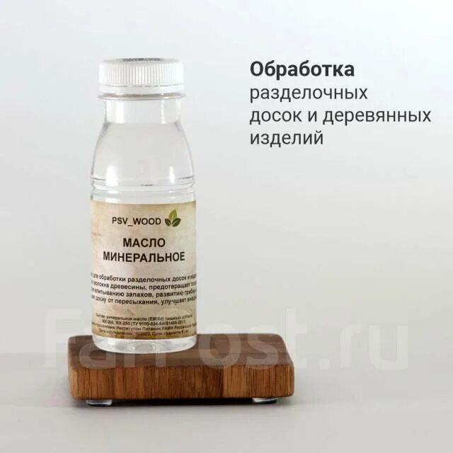 Минеральное масло для досок купить. Минеральное масло для разделочных досок. Обработка разделочной доски вазелиновым маслом. Масло для обработки разделочных досок из натурального дерева купить.