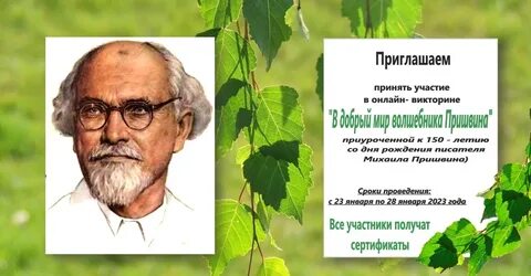 Пришвин акция