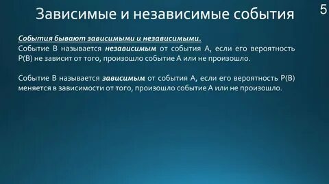 Какие события называют