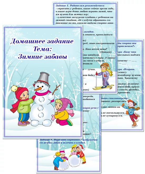 тема недели в детском саду. групповое задание. части тела задания логопеда. зимние забавы задания для дошкольников. зимние задания для дошкольников.