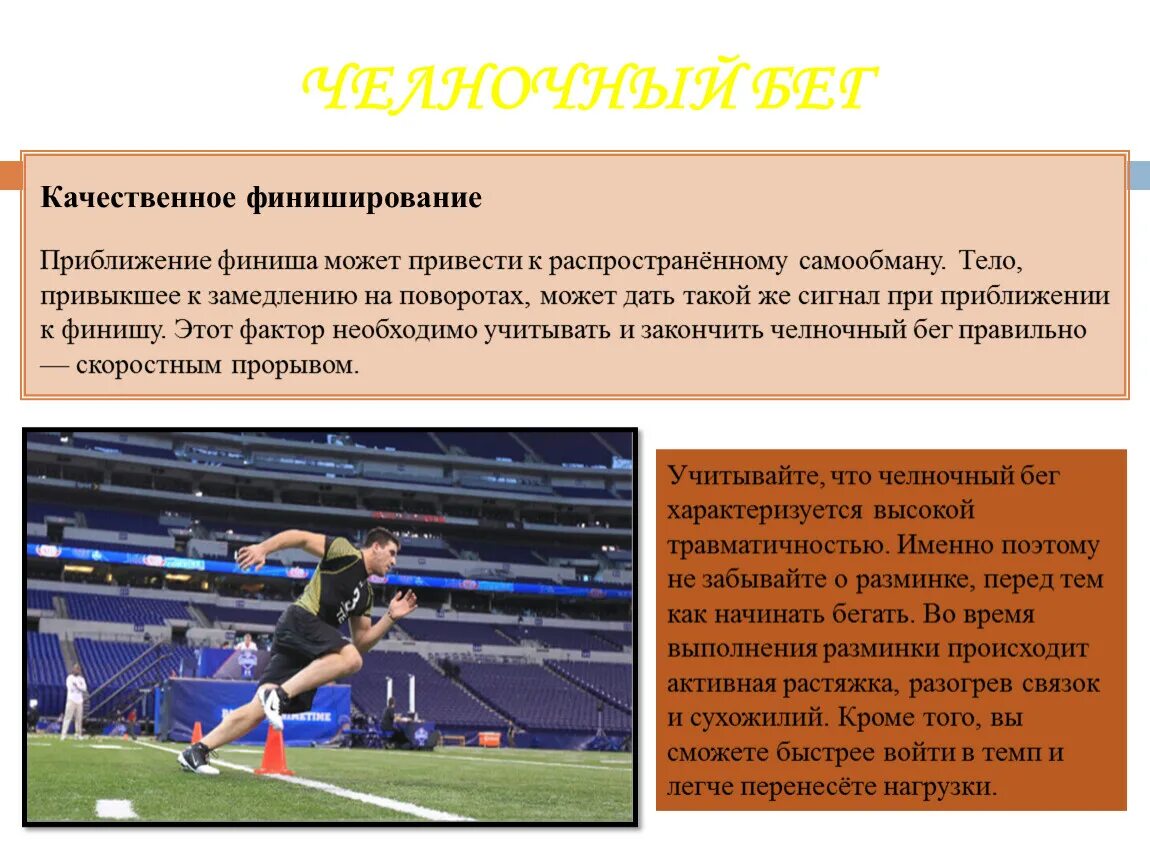 Как бежать челночный бег. Легкая атлетика челночный бег. челночный бег финиш. финиш челночного бега. легкая атлетика челночный бег презентация.