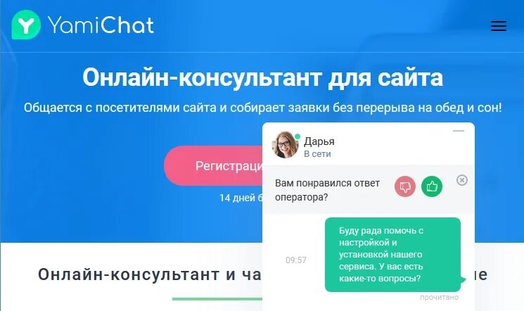 Нонами чат. Онлайн чат на сайте. чат с консультантом на сайте. всплывающий чат на сайте. онлайн консультант чат.