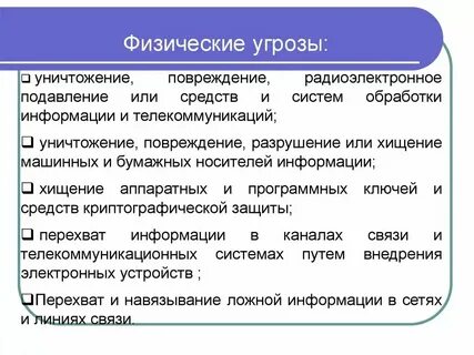 Угрозы 2012