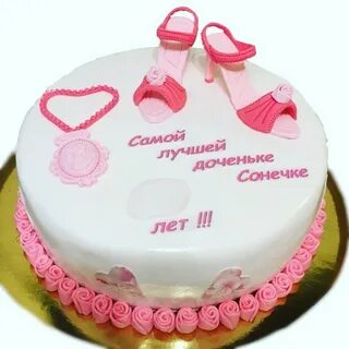 Надпись на торт дочери на лет