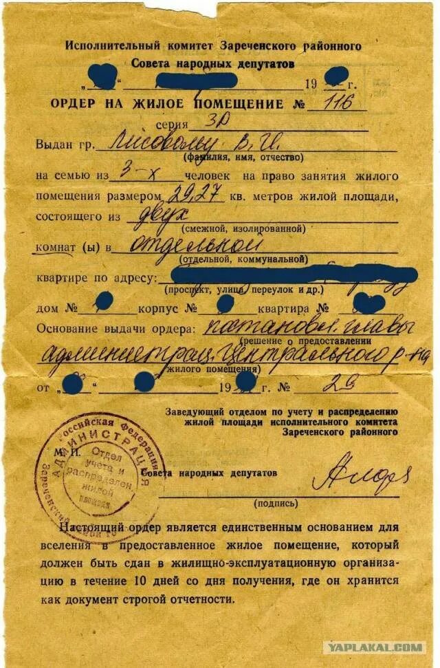 Как выглядит ордер. Ордер на жилое помещение ссср. ордер на служебное жилое помещение. бланк ордера на квартиру. ордер на вселение в жилое помещение.