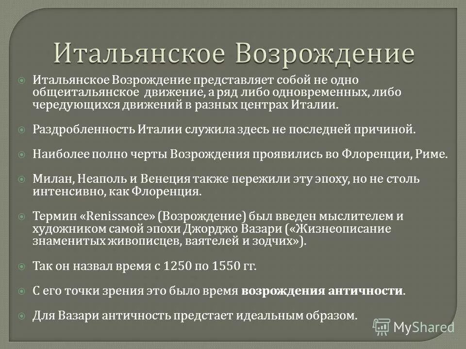 Назовите причины возрождения