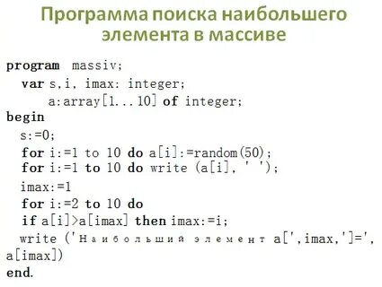 Большая программа с массивами с