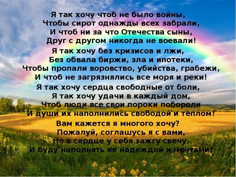 Чтоб не было войны текст. Чтобы не было войны. Стихотворение чтобы не было войны. Пожелания чтобы не было войны.