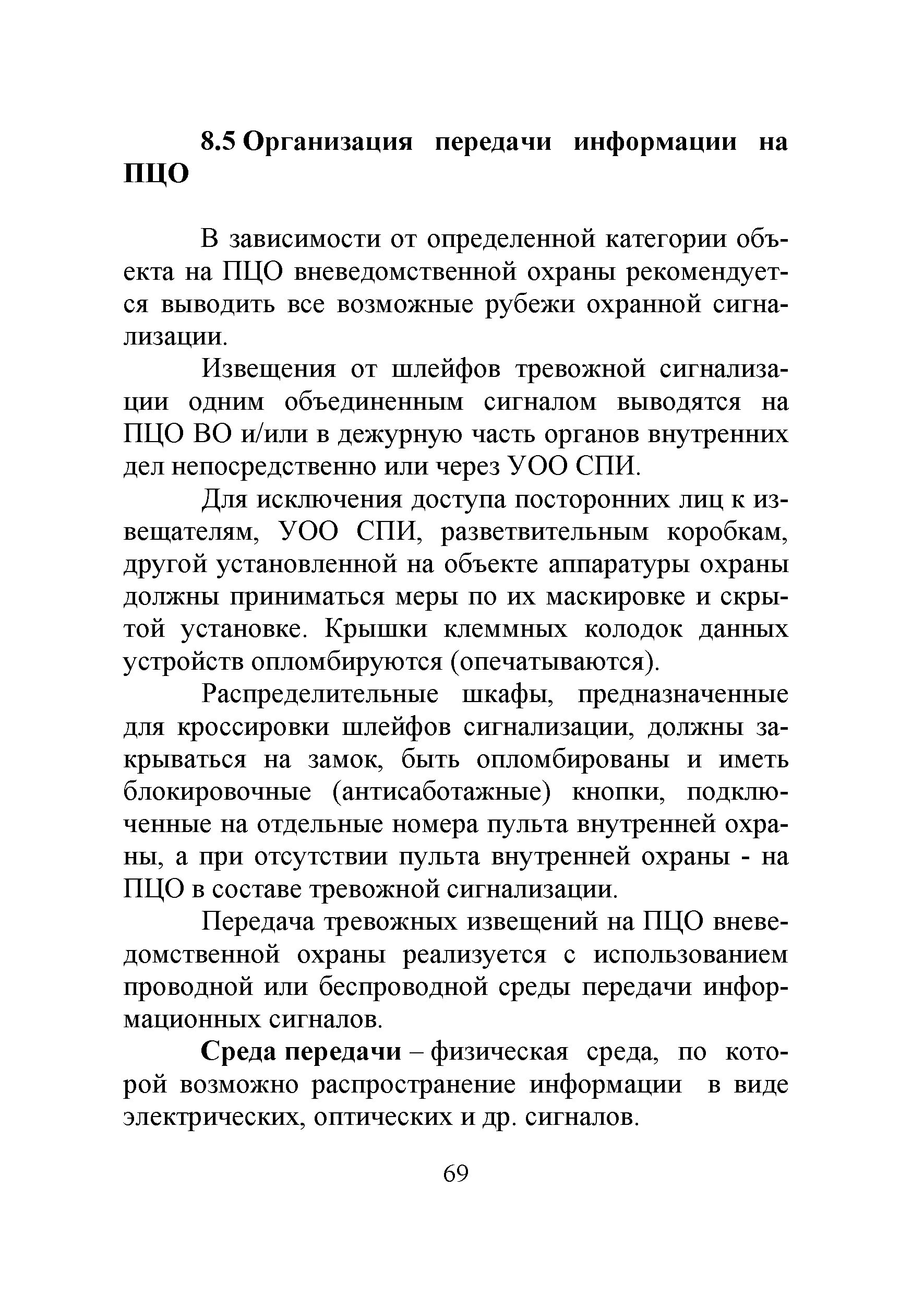 Пульт централизованного наблюдения пцн. Главного специалиста пцо. Начальник пцо росгвардии. Пульт пцо вневедомственной охраны. Оператора пульта центрального наблюдения.
