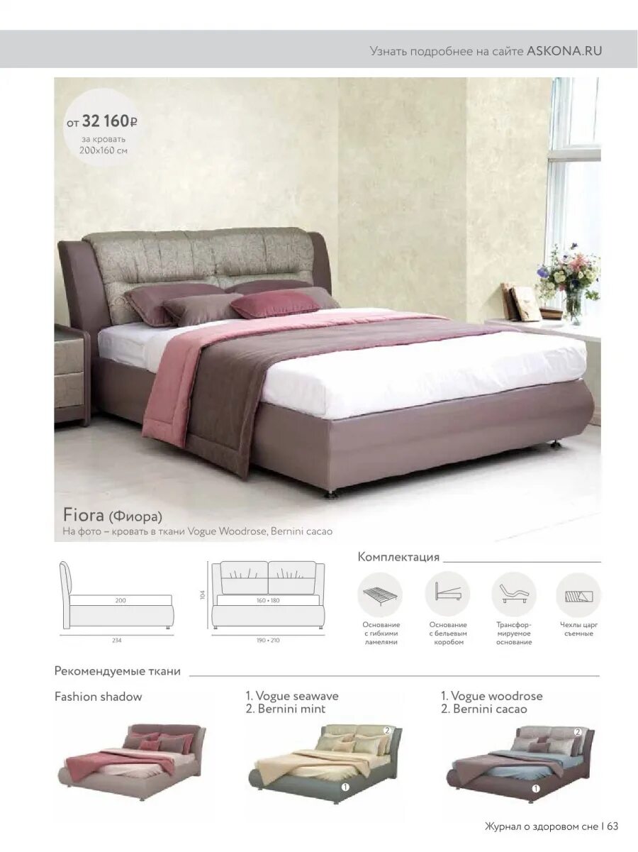 магазин аскона каталог. аскона тольятти каталог товаров. постельное белье askona trend lily. аскона интернет магазин. аскона челябинск.