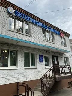 Терветуправление no 2 пушкинская ветеринарная станция