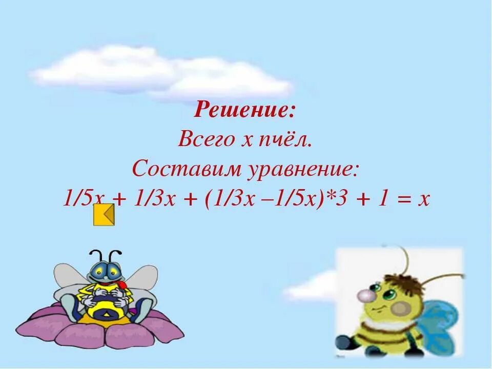 Из слова пчелы составить предложение