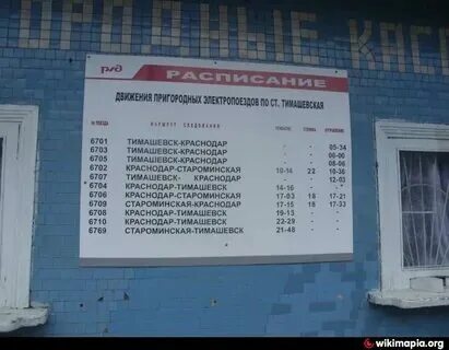 Жд билеты москва староминская тимашевская