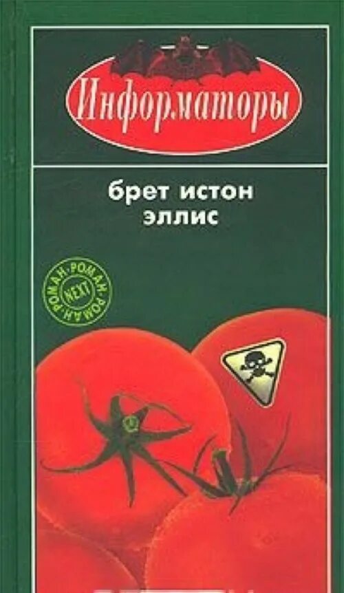 Брет эллис книги