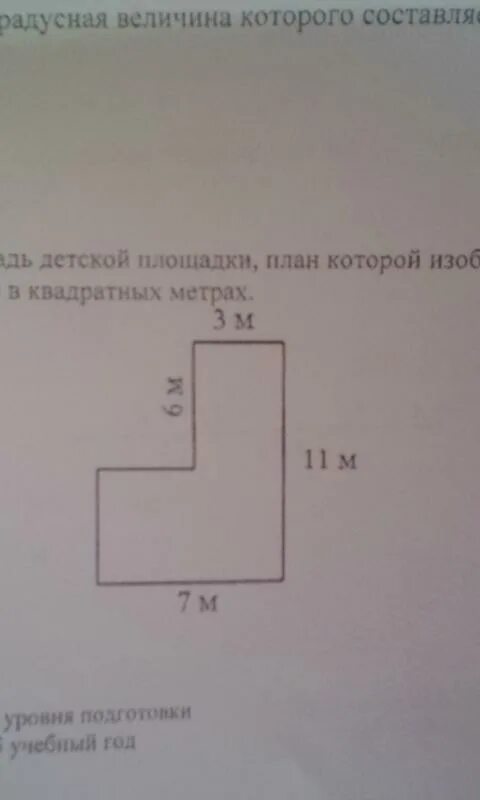 Найдите площадь детской площадки