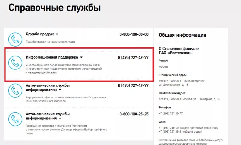 Ростелеком задолженность по номеру телефона. Справочная служба Ростелеком. Как узнать задолженность в Ростелекоме. Как узнать задолженность по номеру телефона. Ростелеком телефон для справок