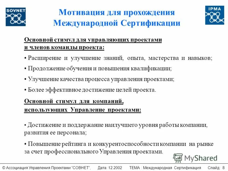 Документы международных соответствий. Международная система сертификации. Международная сертификация. Международный проект темы. Специалист по сертификации.