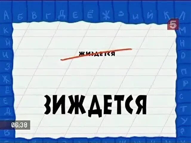 Что такое зиждется. Зиждиться. глагол зиждиться значение. он зиждется. обозначение слова зиждиться.