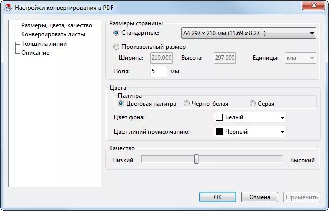 Настройки размеров. Найти в файле pdf параметры страницы. Как в пдф настроить Формат листа. Как настроить pdf. Настройки pdf для печати.