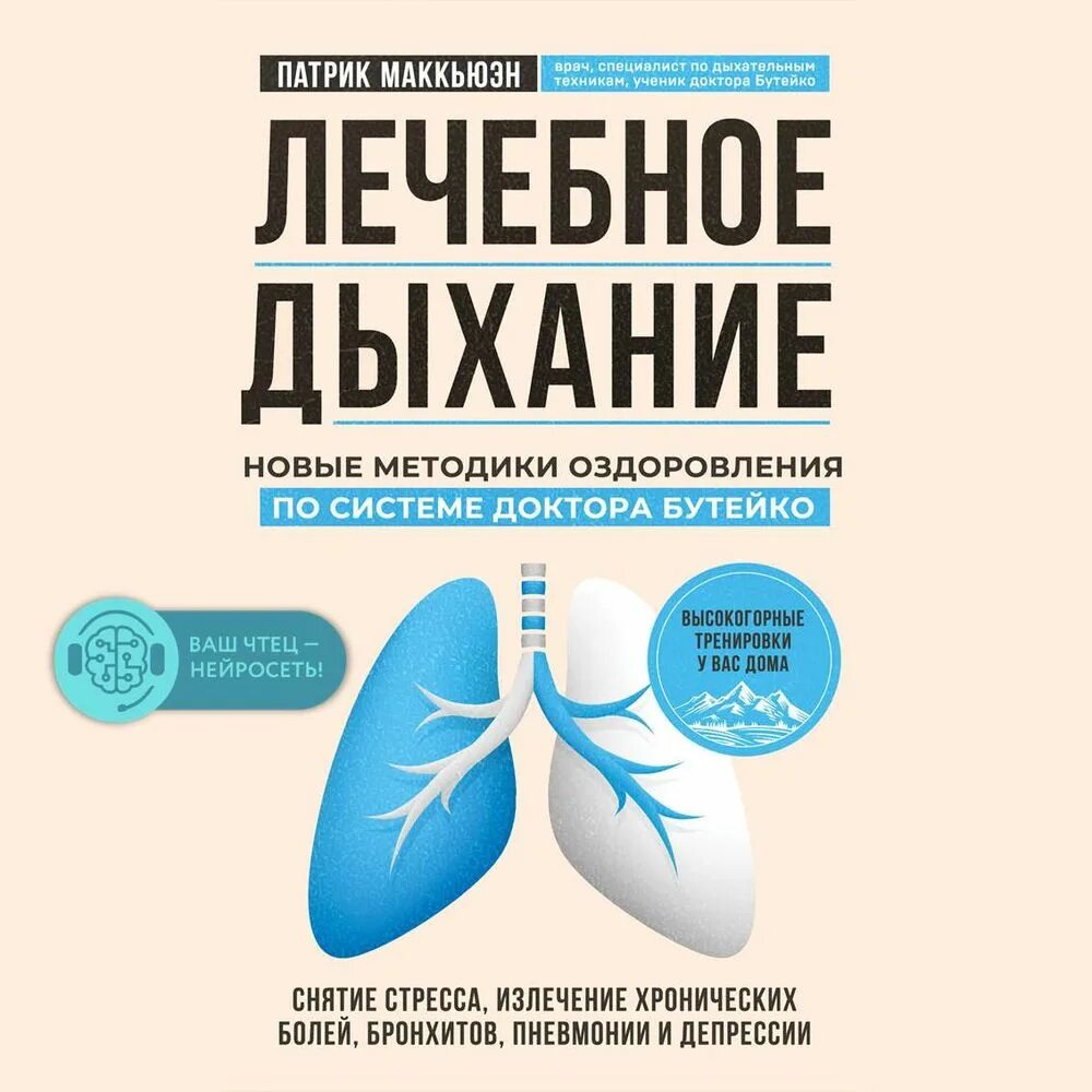 Новый выдох. Сказочная девушка. Полная грудь. Дыхание книга. Дыхание по бутейко книга.