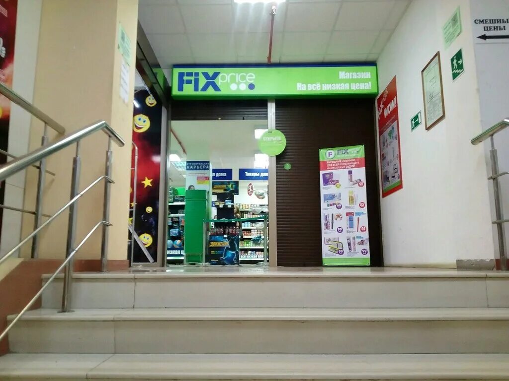 фикс прайс саранск работает. фикс прайс саранск работает. ул косарева 76а саранск. фикс прайс саранск работает. 5532074 фикс прайс.