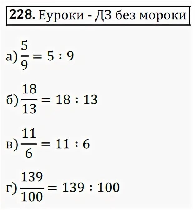 Математика 4 класс задание 228. Гдз по математике 5 класс 2 часть 5.358.