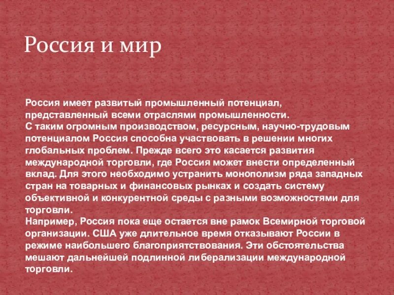 Россия и мир в 21 веке. Россия и мир в начале 21 века кратко. Россия и мир в 21 веке кратко. Россия и мир в 21 веке эссе. Соч рф