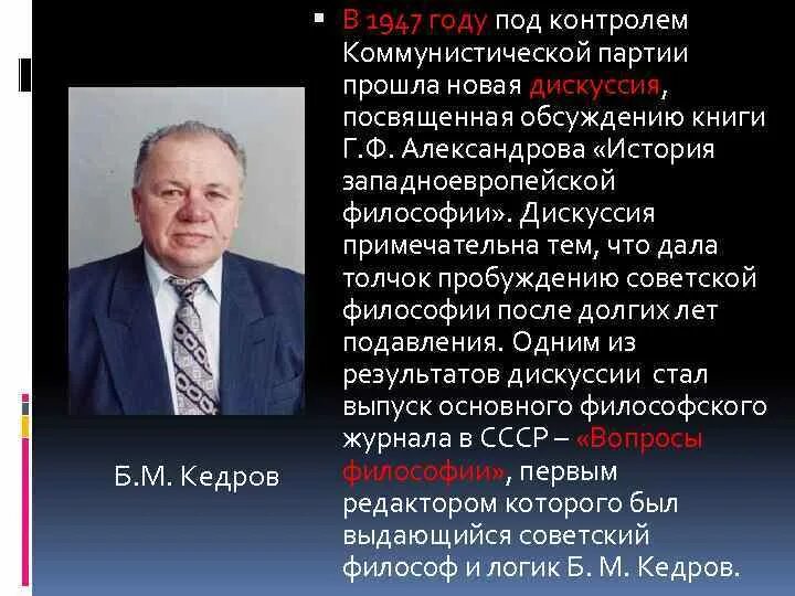 Б М Кедров. Б М Кедров философ. Советская философия основные идеи. Кедров б м биография краткая. Б м кедрова