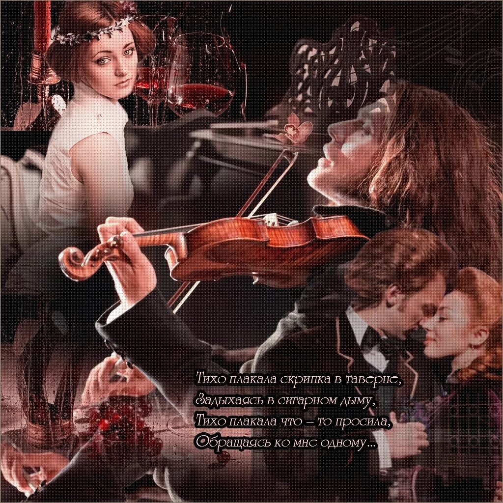 караоке со словами скрипач