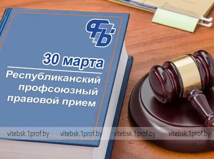 Профсоюзный прием