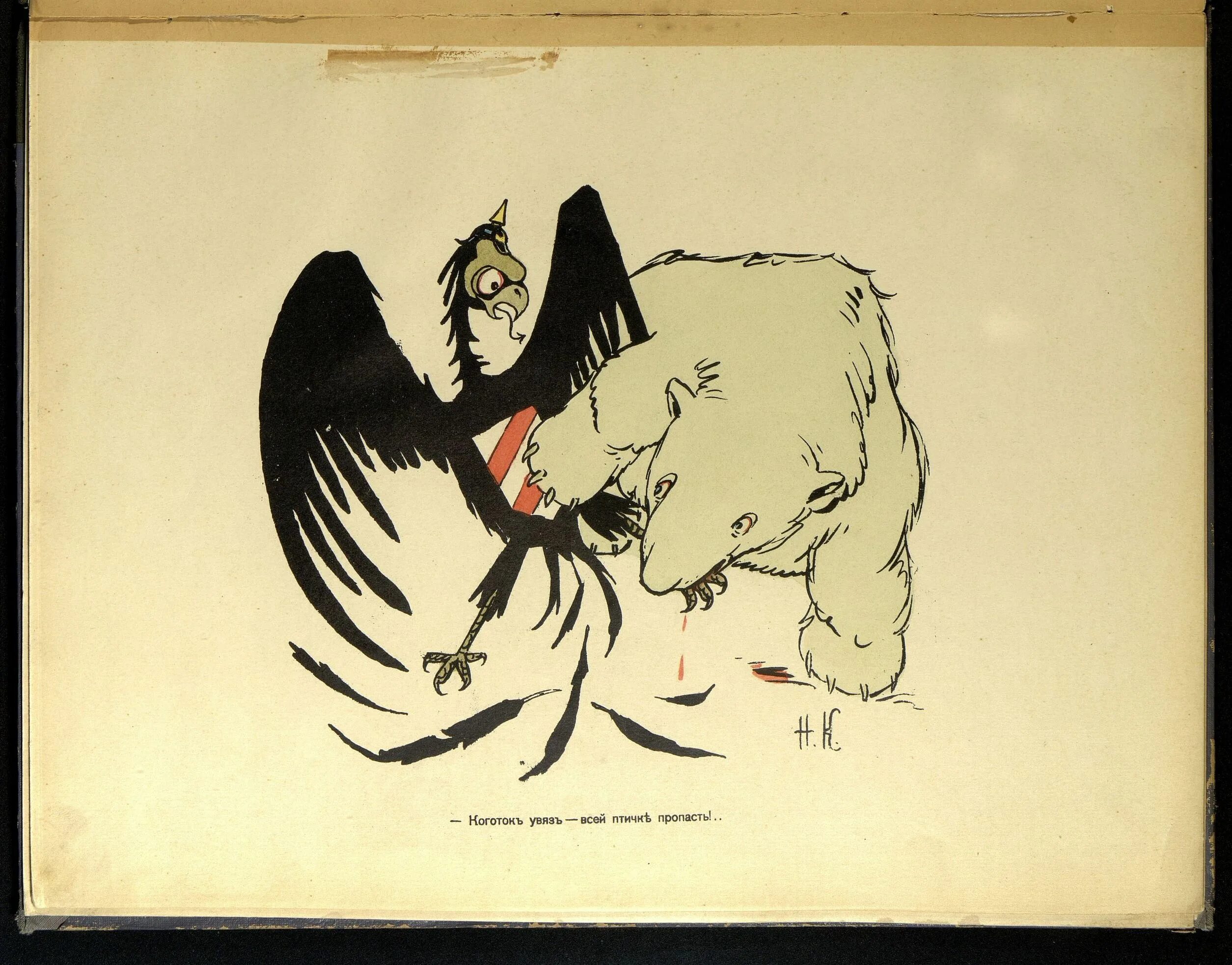 Коготок увяз всей птичке пропасть. Коготок увяз всей птичке пропасть. Коготок увяз. Коготок увяз всей птичке пропасть. Пословица коготок увяз всей птичке пропасть.