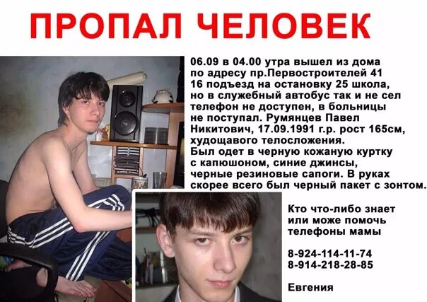 Найти пропавшего сына