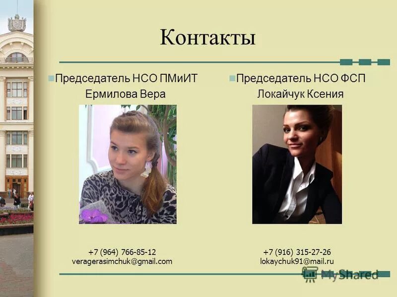 контакты председателя