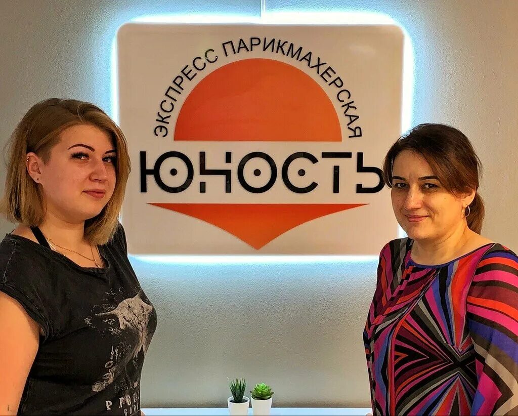 Экспресс парикмахерская дзержинск. Парикмахерская юность нижний новгород сормовский район. Юность парикмахерская олимп запись нижний. Парикмахерская юность. Юность нижний новгород.