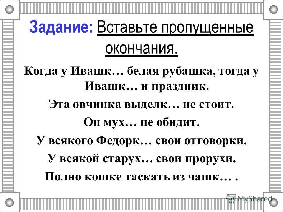 Контрольный диктант по теме падежи. Падежные окончания существительных задания. Диктант окончания прилагательных. Безударные окончания существительных диктант. Падежные окончания существительных упражнения.