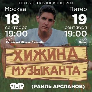 Песня рассвет хижина музыканта