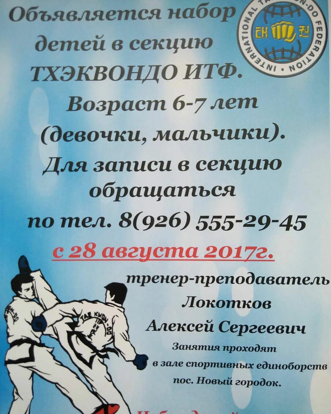 Объявление в секцию карате. Объявление о наборе в секцию. Объявление о наборе в секцию. Объявление о наборе в секцию. Объявляется набор в секцию дзюдо.